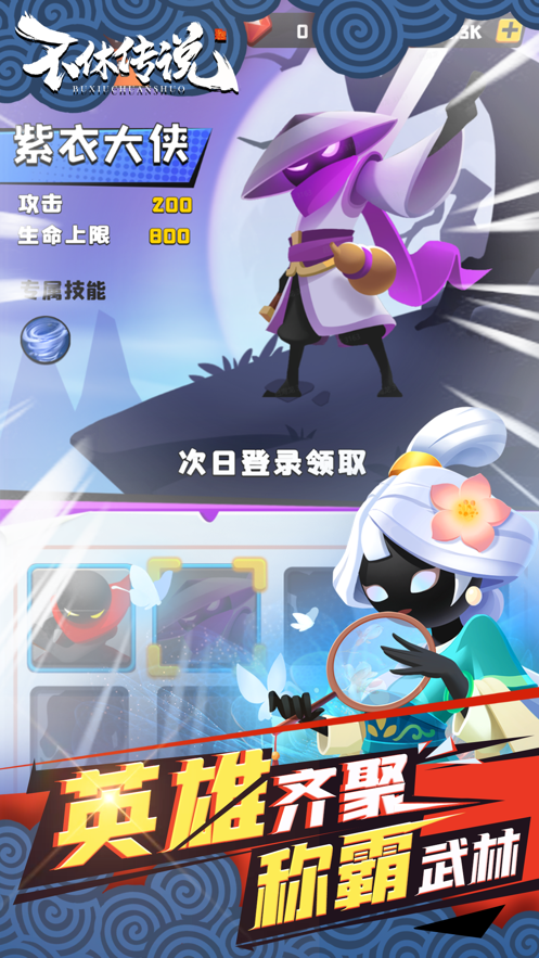 不休传说3