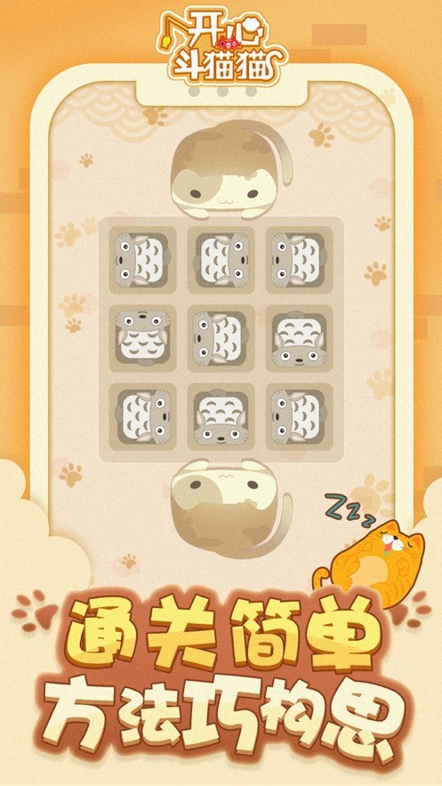 开心斗猫猫22