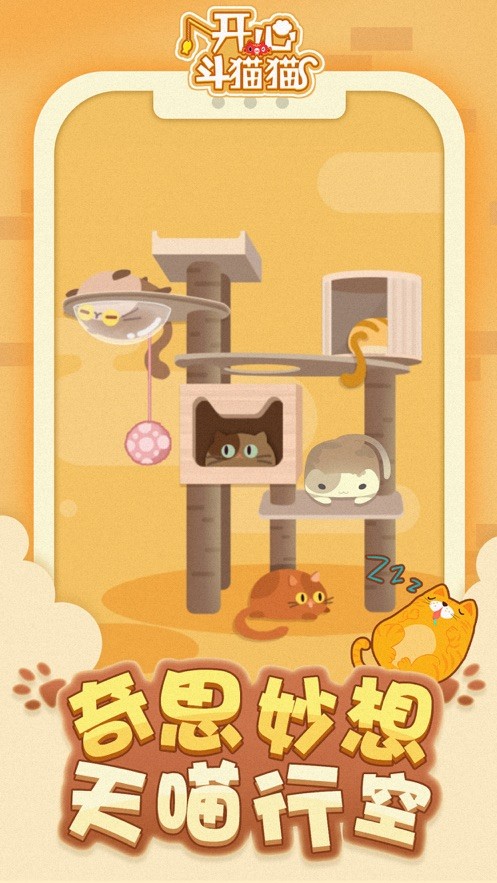 开心斗猫猫23