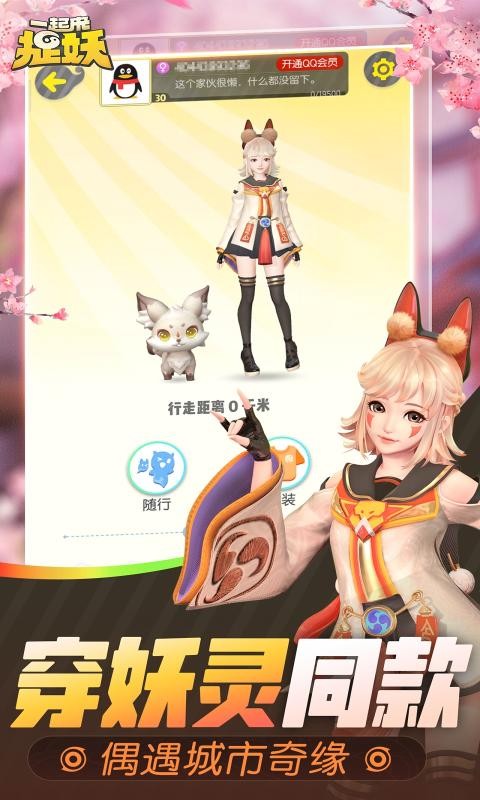 一起来捉妖1.8.979.13