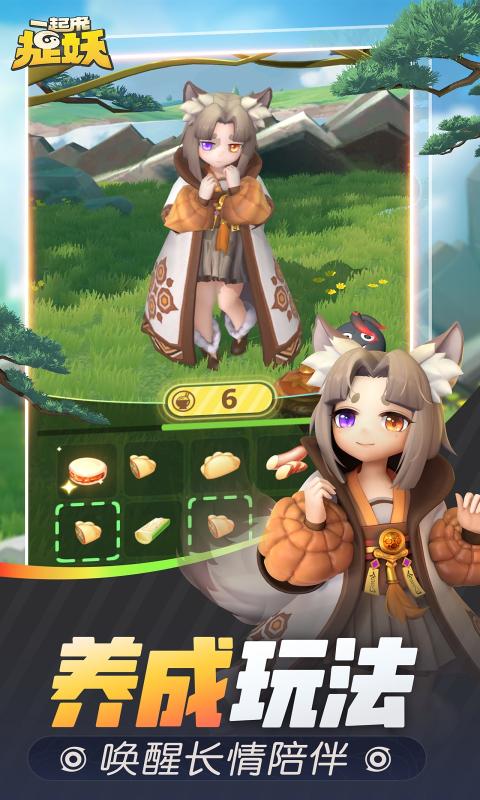 一起来捉妖1.8.979.1