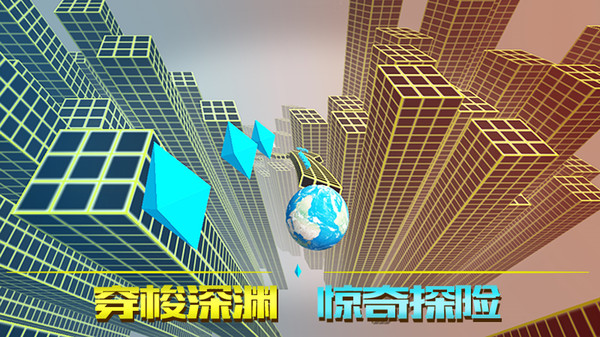 深渊时空球