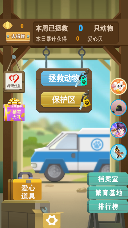 动物守卫者1