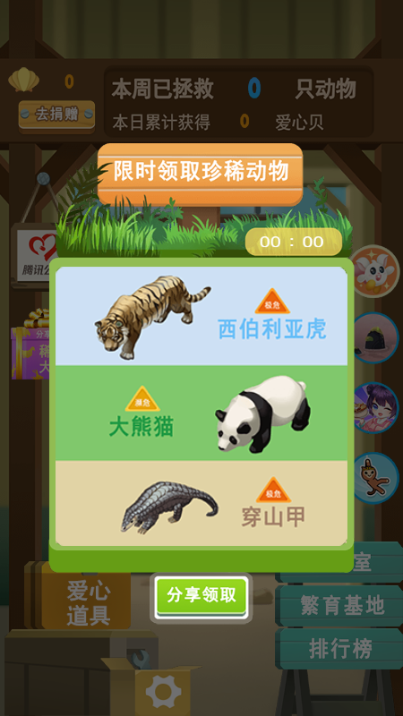 动物守卫者3