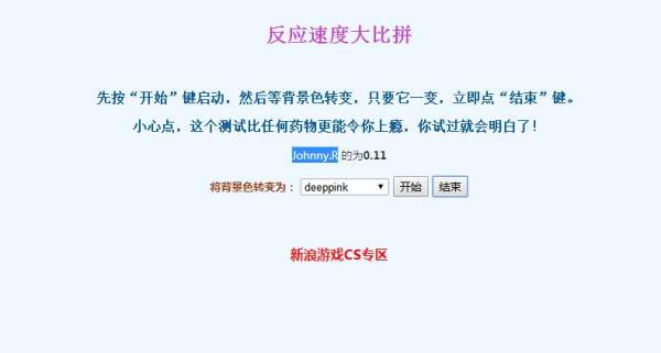 反应速度大比拼1