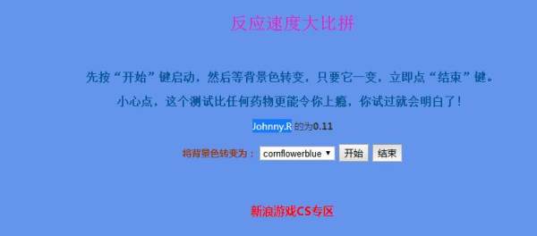 反应速度大比拼