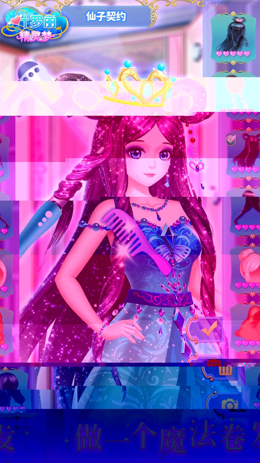 叶罗丽精灵梦3.4.32