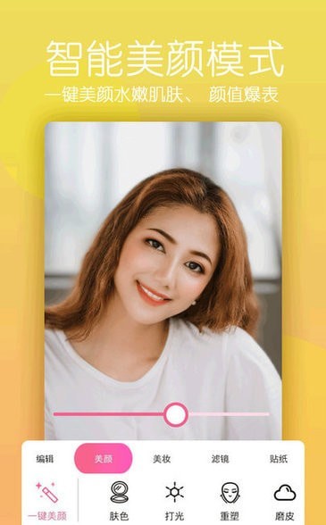 美颜美照相机1