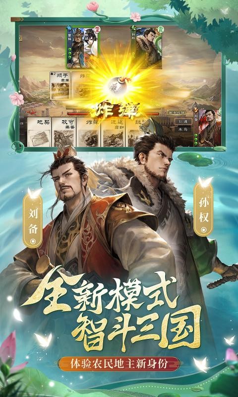 三国杀ol互通版3.0.22