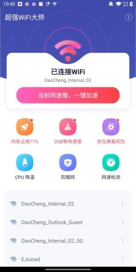 超强WiFi大师0