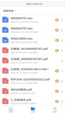 极速PDF转换器3