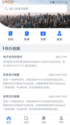 城投资产租户端1