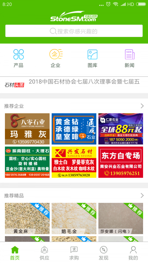 中国石材网 中国石材网