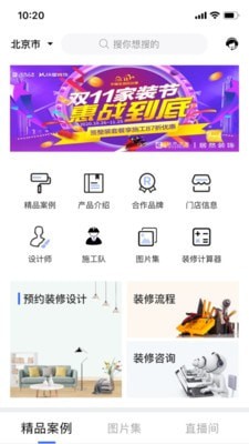 居然装饰施工管理1