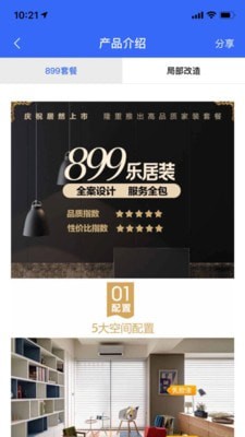 居然装饰施工管理3