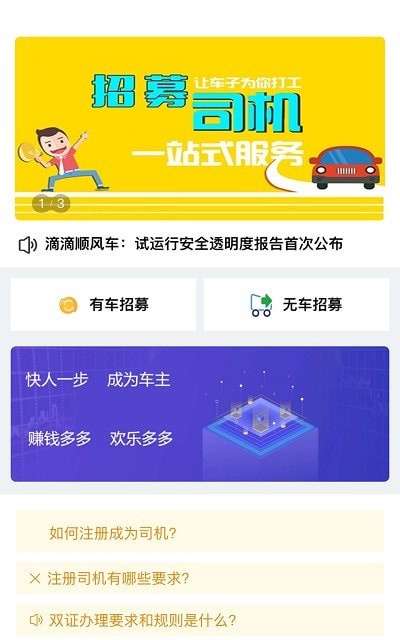 顺风车主 顺风车主