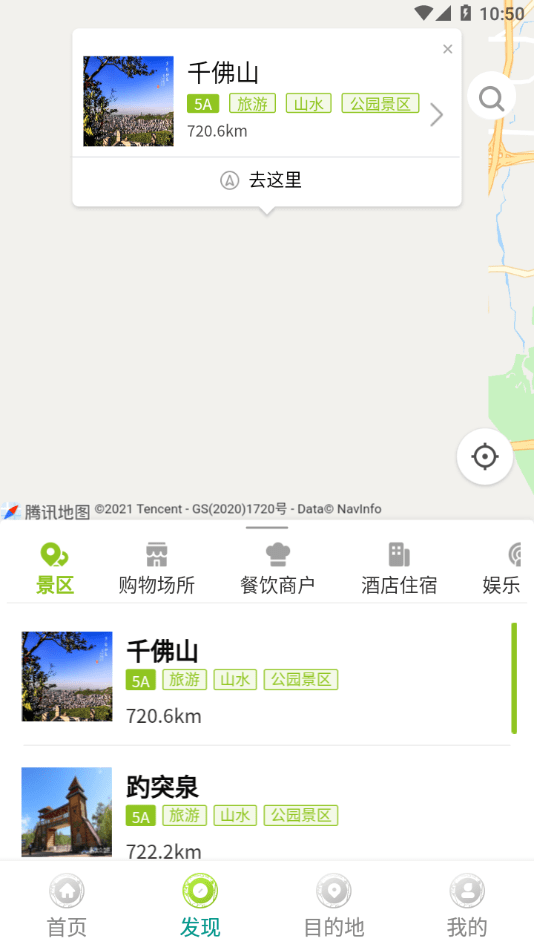 云游齐鲁1