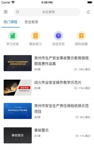 常州应急管理局1