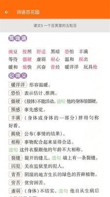 小学语文四年级3