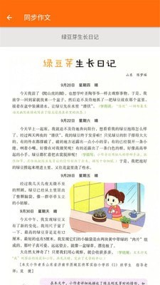 小学语文四年级4