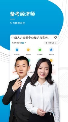 经济师考试准题库1