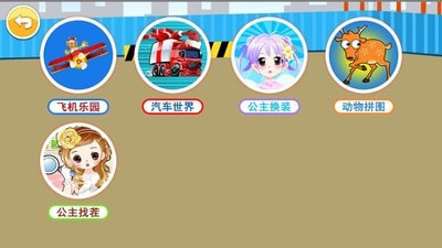 儿童益智游戏乐园0