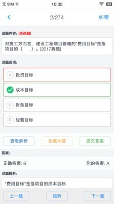 二级建造师考题集2