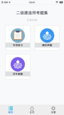 二级建造师考题集3