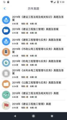 二级建造师考题集4