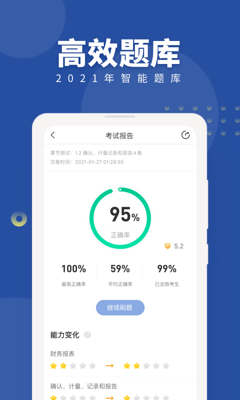 对啊CMA考试随身学3