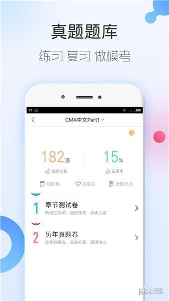 对啊CMA考试随身学