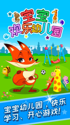 宝宝欢乐幼儿园0