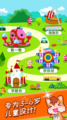 宝宝欢乐幼儿园2