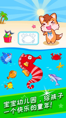 宝宝欢乐幼儿园3