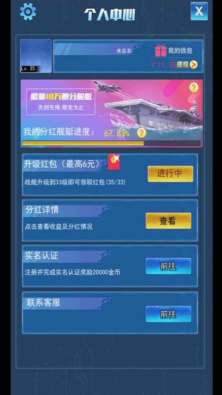 造舰大亨2