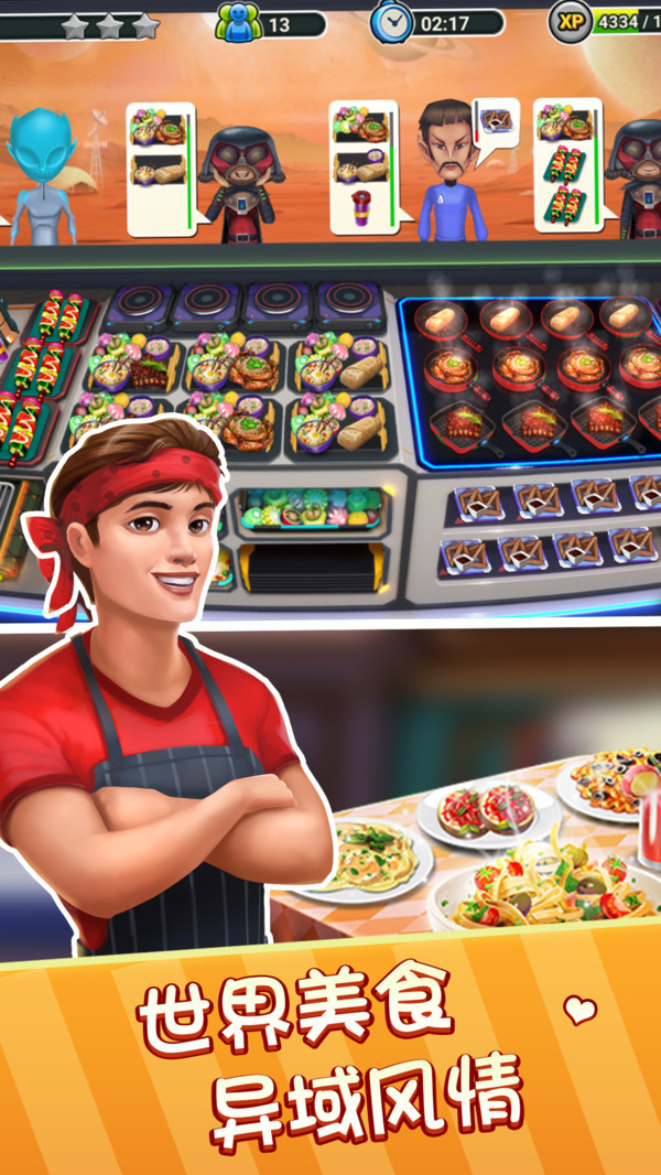 模拟餐厅小米版0