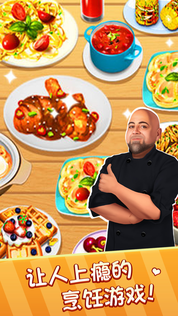 模拟餐厅小米版2