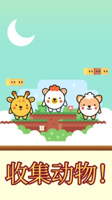 萌萌哒跳跳跳3