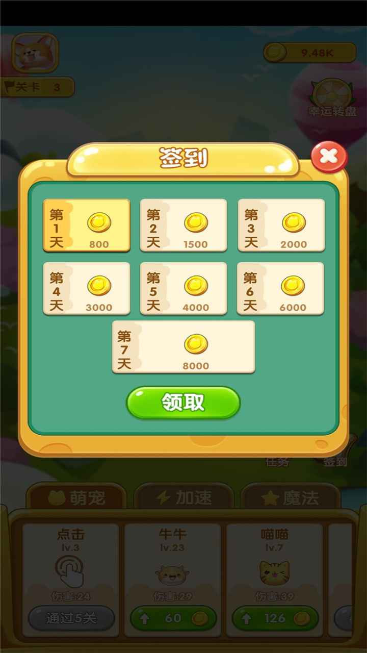 萌宠弹弹球1