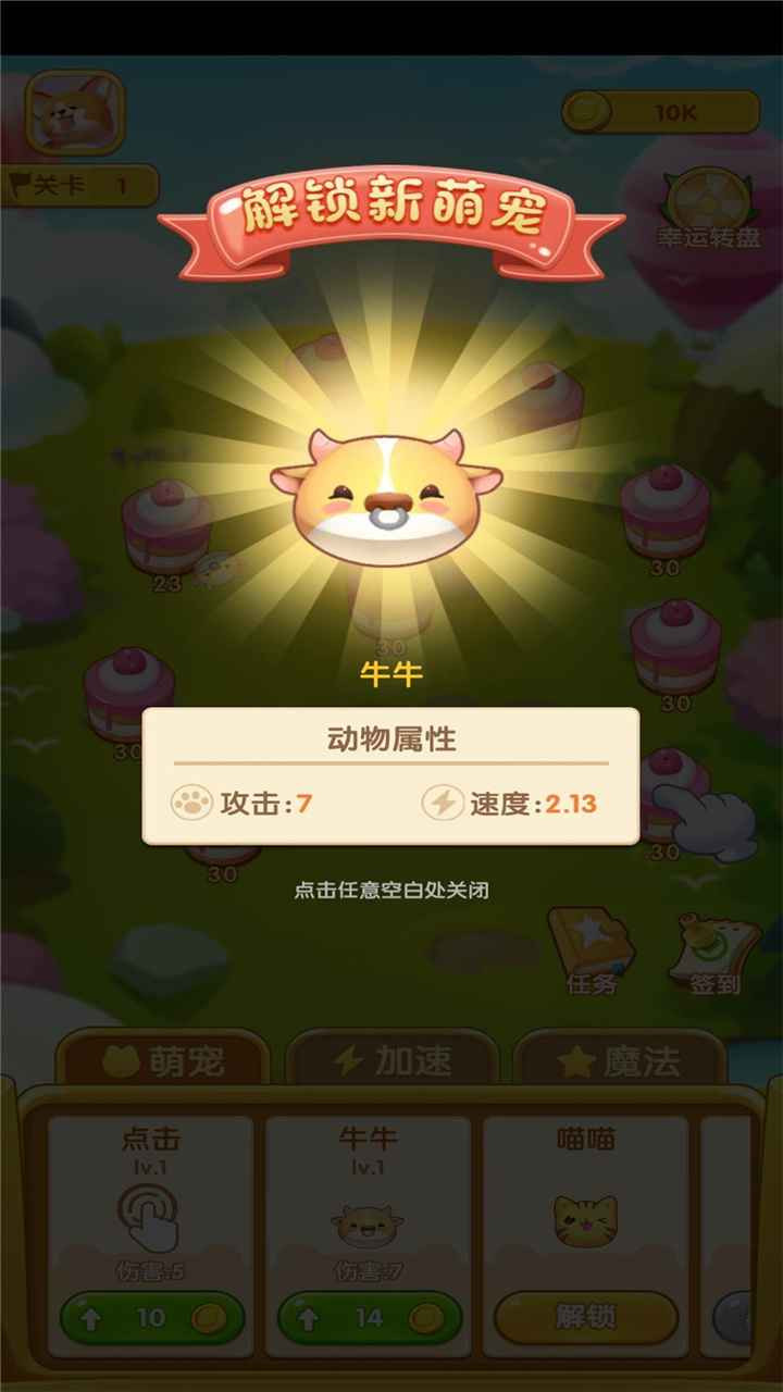 萌宠弹弹球3