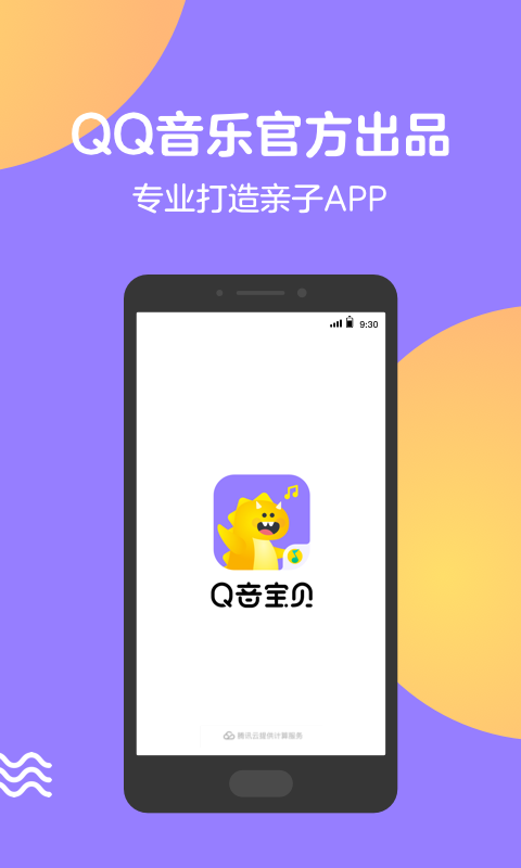 Q音宝贝0