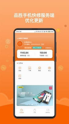 品胜维修服务端0