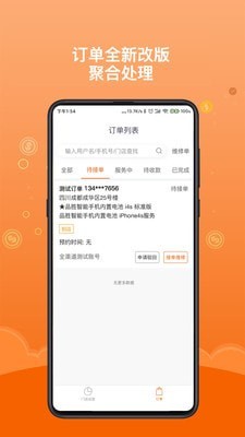 品胜维修服务端1