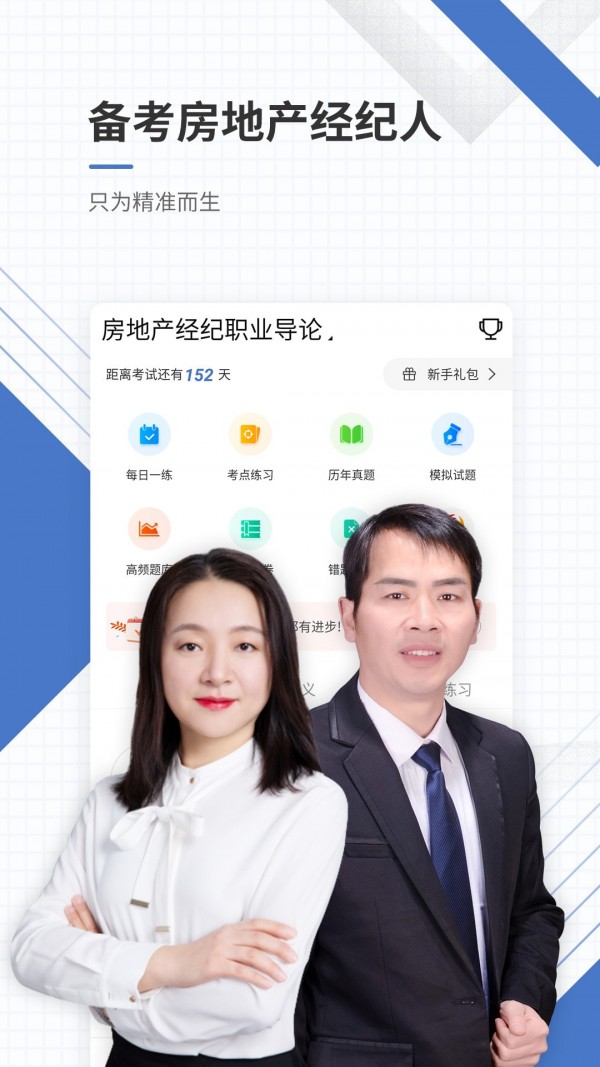 房地产经纪人优题库1