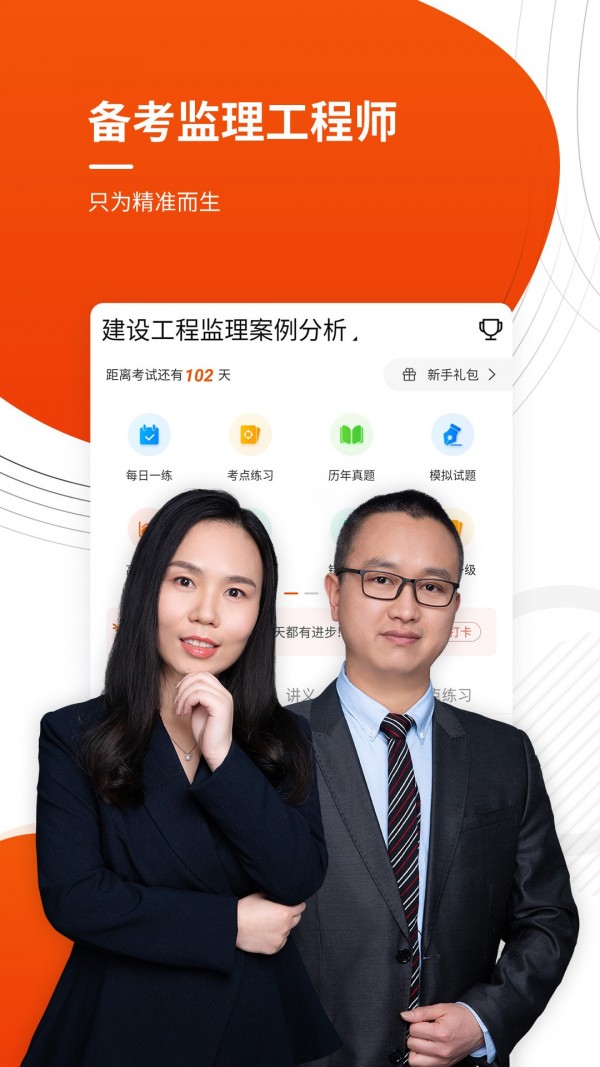 监理工程师优题库1