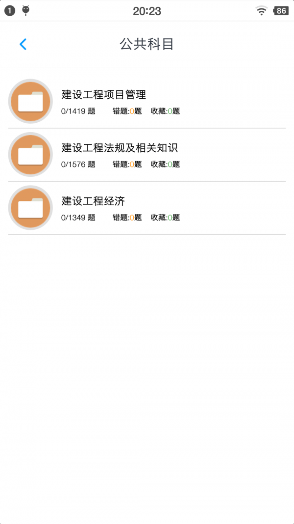 一级建造师考题集2