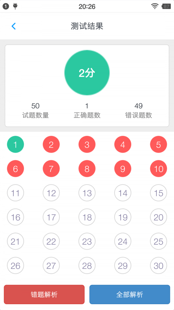 一级建造师考题集3