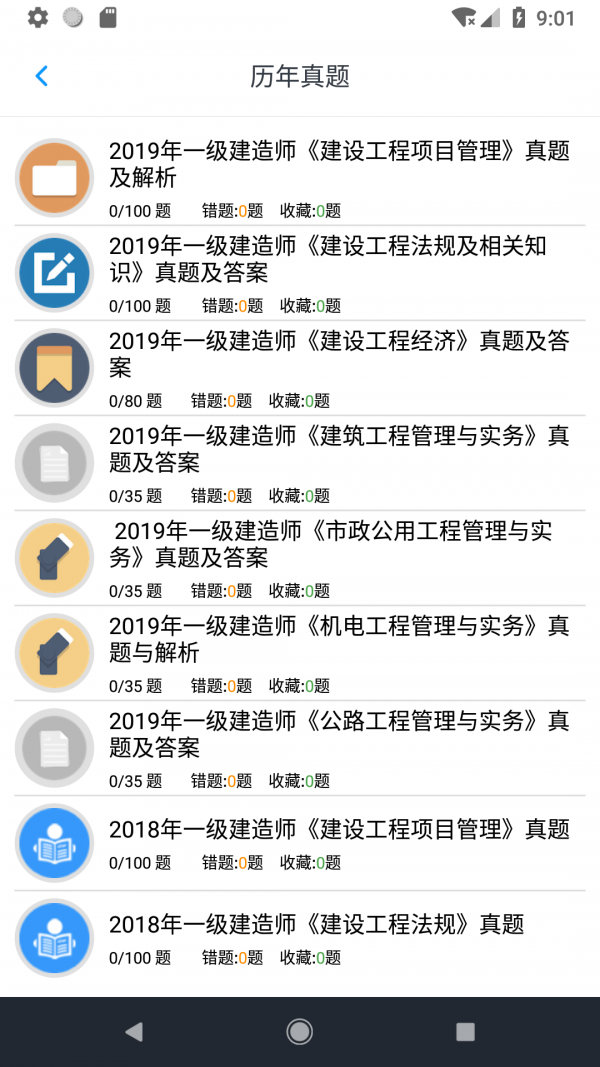 一级建造师考题集4