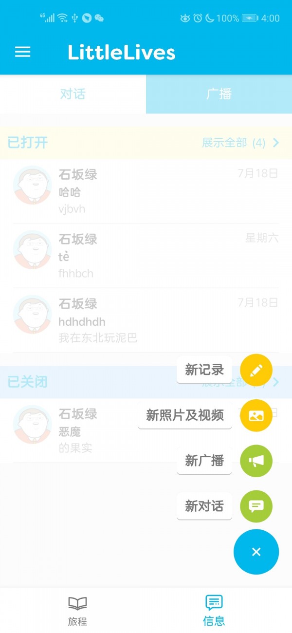 LittleLives教师版1
