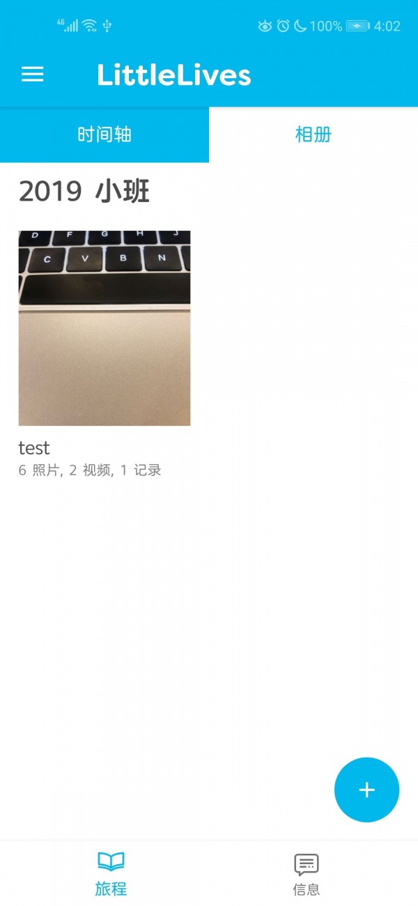 LittleLives教师版2